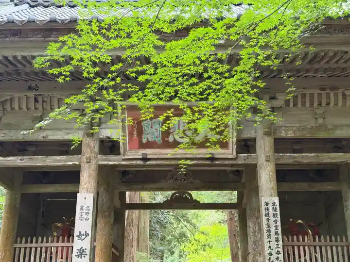 妙楽寺(福井県)