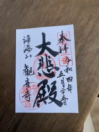 観音寺(愛知県)