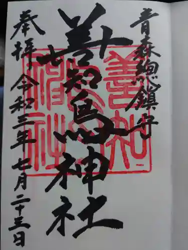 善知鳥神社の御朱印