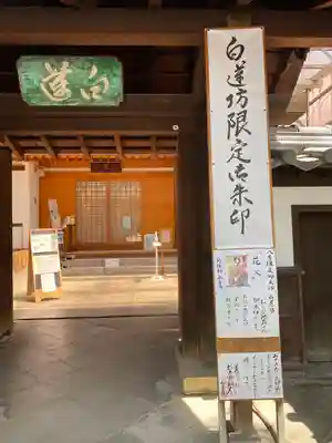 白蓮坊のその他建物