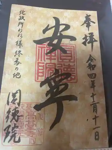 圓徳院(京都府)
