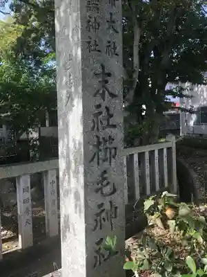 櫛笥神社のその他建物
