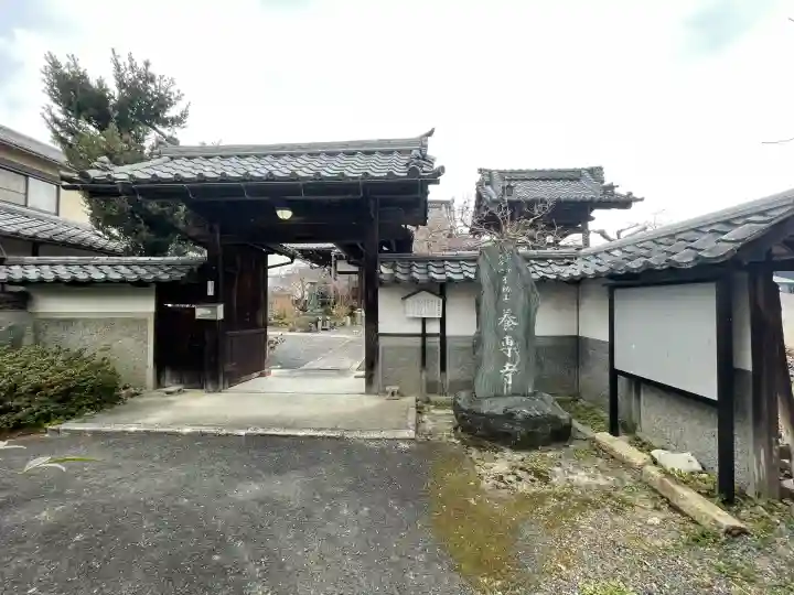 養専寺の{uncategorized: "未分類", other: "その他", undefined: "問題あり", building: "その他建物", grave: "お墓", sacred_gate: "鳥居", guardian: "狛犬", statue: "像", buddha: "仏像", history: "歴史", nature: "自然", garden: "庭園", animal: "動物", pagoda: "塔", temizu: "手水舎", mountain_gate: "山門・神門", sanctuary: "本殿・本堂", subordinate: "末社・摂社", art: "芸術", scenery: "景色", jizo: "地蔵", ema: "絵馬", goshuin: "御朱印", omikuji: "おみくじ", items: "授与品その他", amulet: "お守り", goshuincho: "御朱印帳", eats: "食事", festival: "お祭り", votive_dance: "神楽", shichigosan: "七五三参", wedding: "結婚式", experience: "体験その他", initially: "初詣", around: "周辺", anti_infection: "感染症対策"}