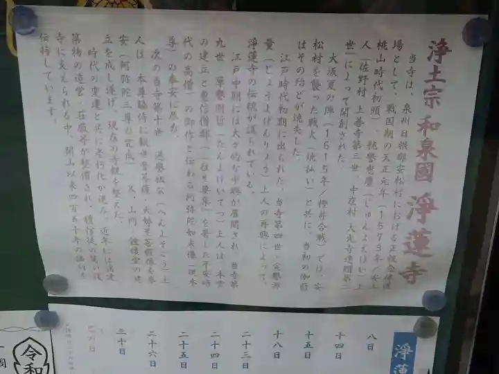 浄蓮寺(大阪府)