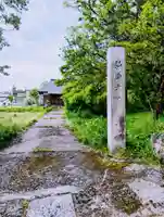 松栄寺(福島県)