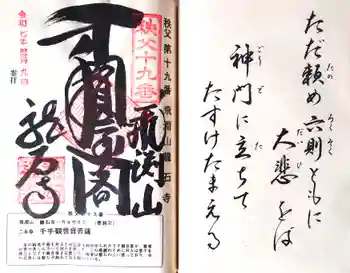 龍石寺の御朱印 2025年12月