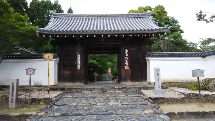 二尊院の山門・神門