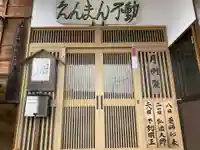 玉宝寺のその他建物