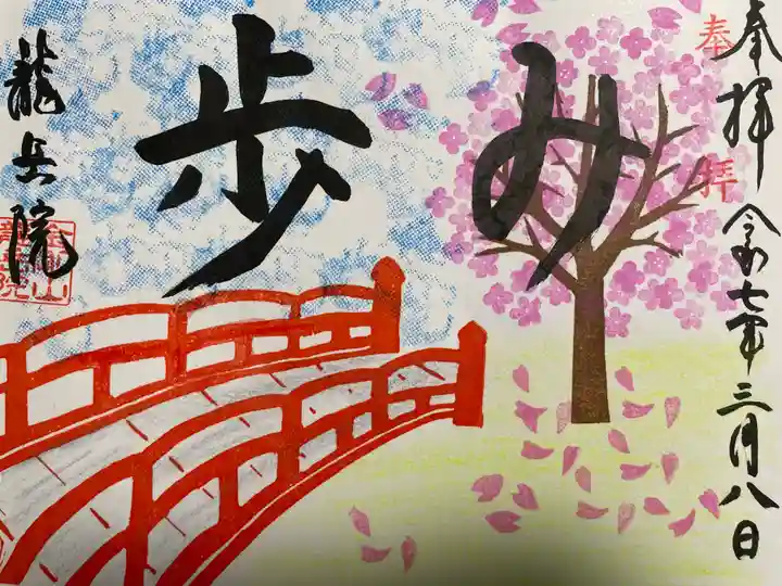 龍岳院(愛知県)