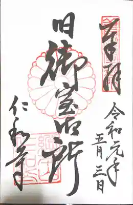 仁和寺(京都府)