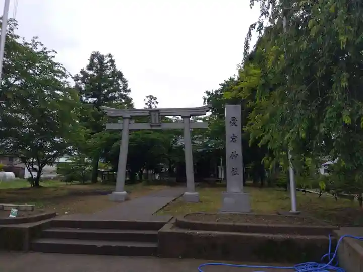 愛宕神社(福井県)