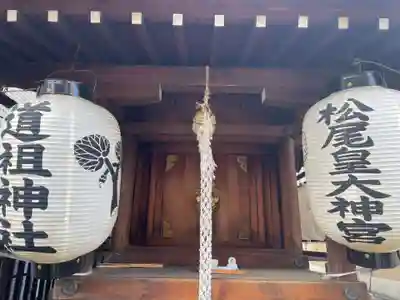 道祖神社(京都府)