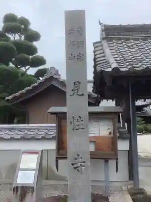 見性寺のその他建物