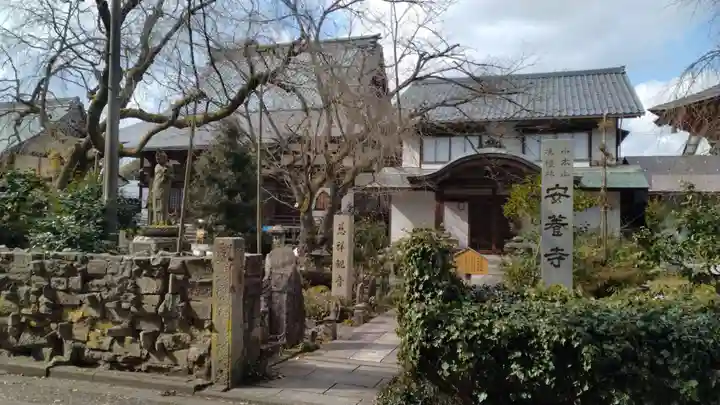 安養寺(福井県)
