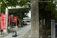 伊勢原大神宮(神奈川県)