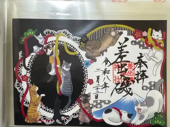 猫の日限定のなので、日付は2月22日