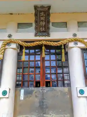 生田社（徳重）の本殿・本堂