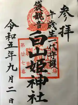 白山姫神社(青森県)