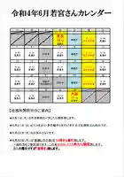若宮神明社(愛知県)