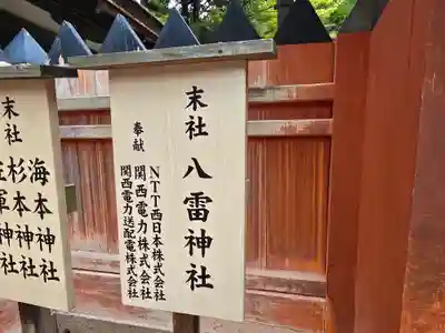 八雷神社（八龍神社）(奈良県)
