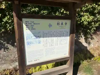 杉本寺の{uncategorized: "未分類", other: "その他", undefined: "問題あり", building: "その他建物", grave: "お墓", sacred_gate: "鳥居", guardian: "狛犬", statue: "像", buddha: "仏像", history: "歴史", nature: "自然", garden: "庭園", animal: "動物", pagoda: "塔", temizu: "手水舎", mountain_gate: "山門・神門", sanctuary: "本殿・本堂", subordinate: "末社・摂社", art: "芸術", scenery: "景色", jizo: "地蔵", ema: "絵馬", goshuin: "御朱印", omikuji: "おみくじ", items: "授与品その他", amulet: "お守り", goshuincho: "御朱印帳", eats: "食事", festival: "お祭り", votive_dance: "神楽", shichigosan: "七五三参", wedding: "結婚式", experience: "体験その他", initially: "初詣", around: "周辺", anti_infection: "感染症対策"}