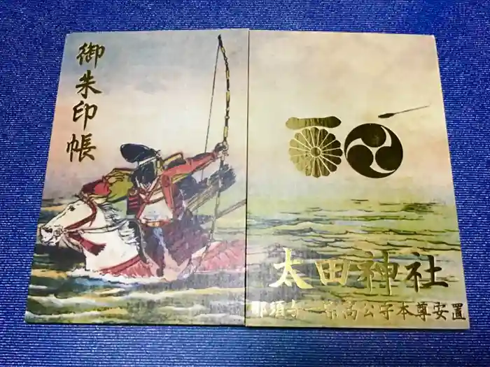 太田神社の御朱印帳