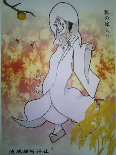 池尻稲荷神社(東京都)