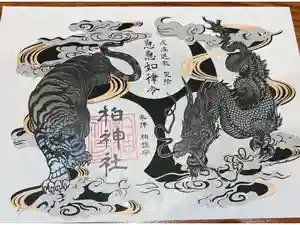 柏神社の御朱印