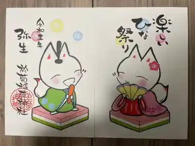 ひな祭りの御朱印(書置き)