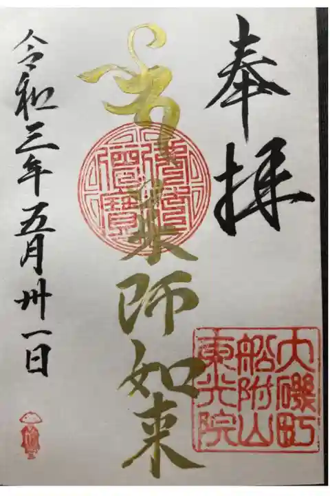 相模二十一薬師霊場第八番札所