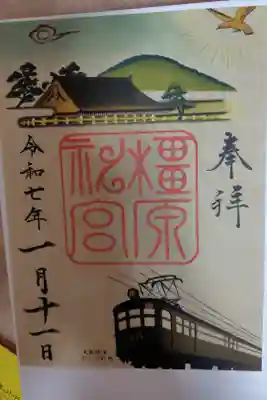 限定御朱印です