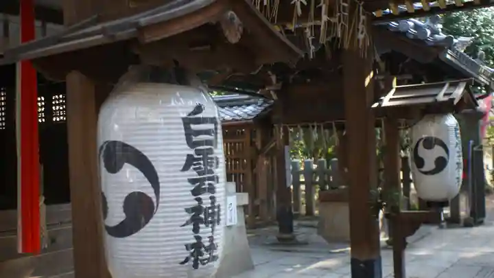 白雲神社(京都府)