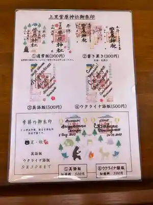 上里菅原神社(埼玉県)