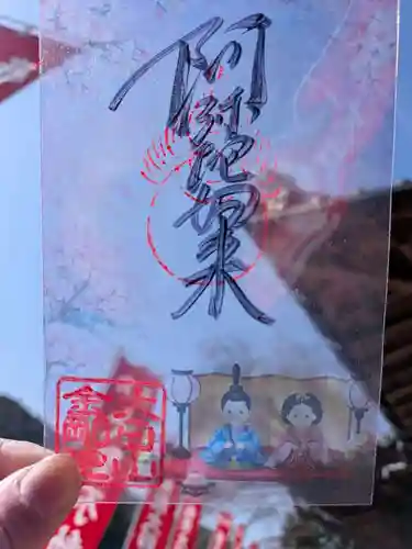 石内のお大師さん　金剛院の御朱印