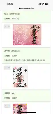 群馬県護国神社(群馬県)