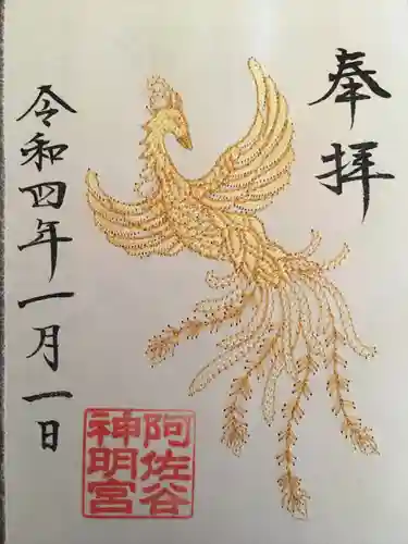 阿佐ヶ谷神明宮(東京都)