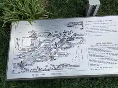 櫻天神社の歴史