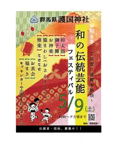群馬県護国神社(群馬県)