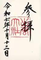 出雲大社(島根県)