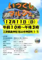 三津厳島神社のその他建物