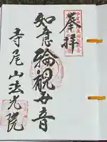 法光院(山形県)