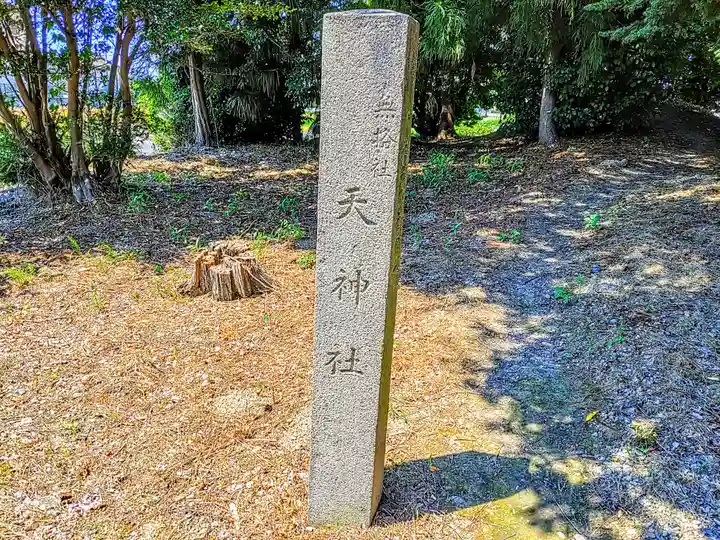 天神社のその他建物