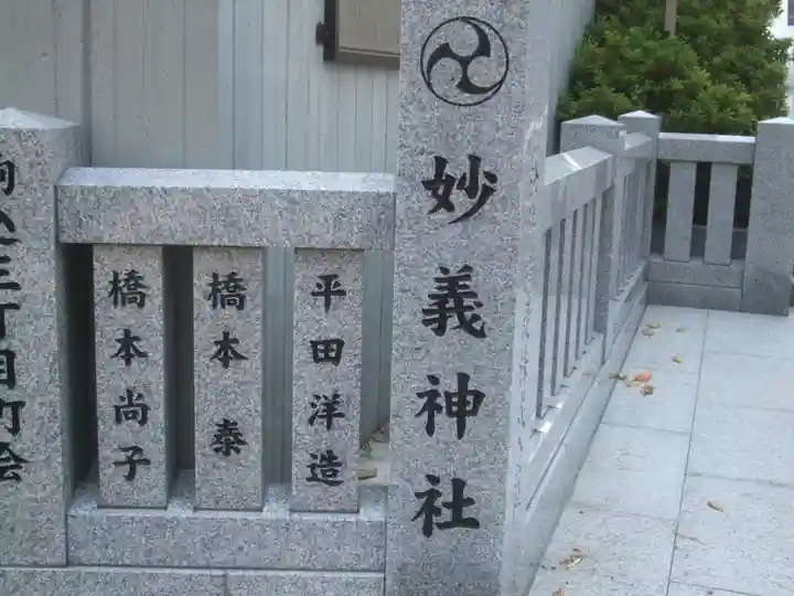 駒込妙義神社(東京都)