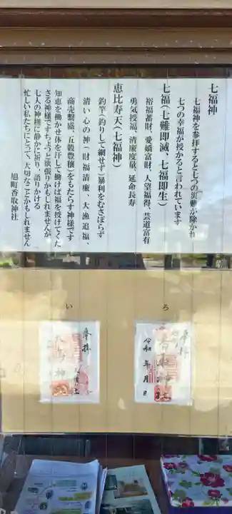 香取神社(旭町香取神社・大鳥神社)(千葉県)