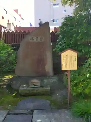 鎮護堂(東京都)