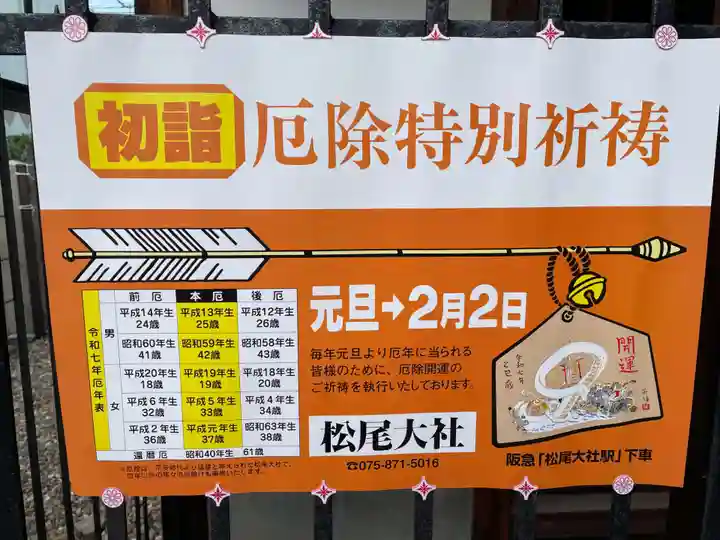 松尾神社(京都府)