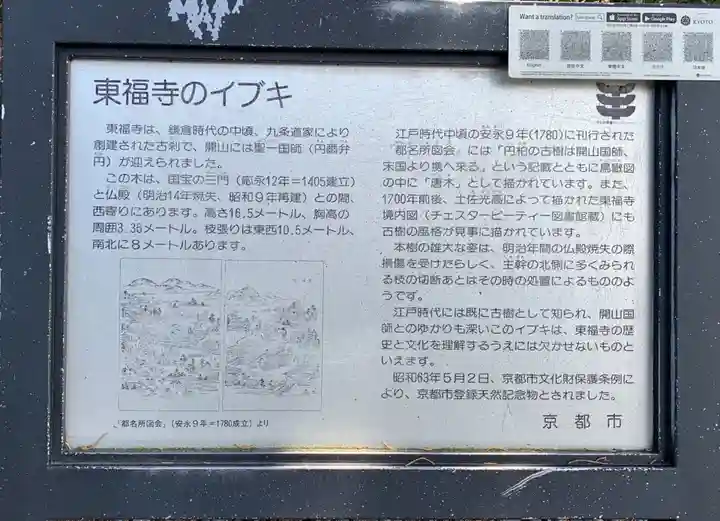 東福禅寺(東福寺)の歴史