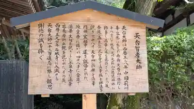 園城寺（三井寺）(滋賀県)