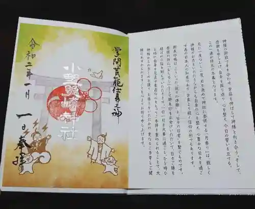 小野照崎神社の授与品その他