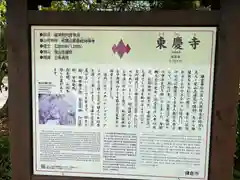 東慶寺の歴史